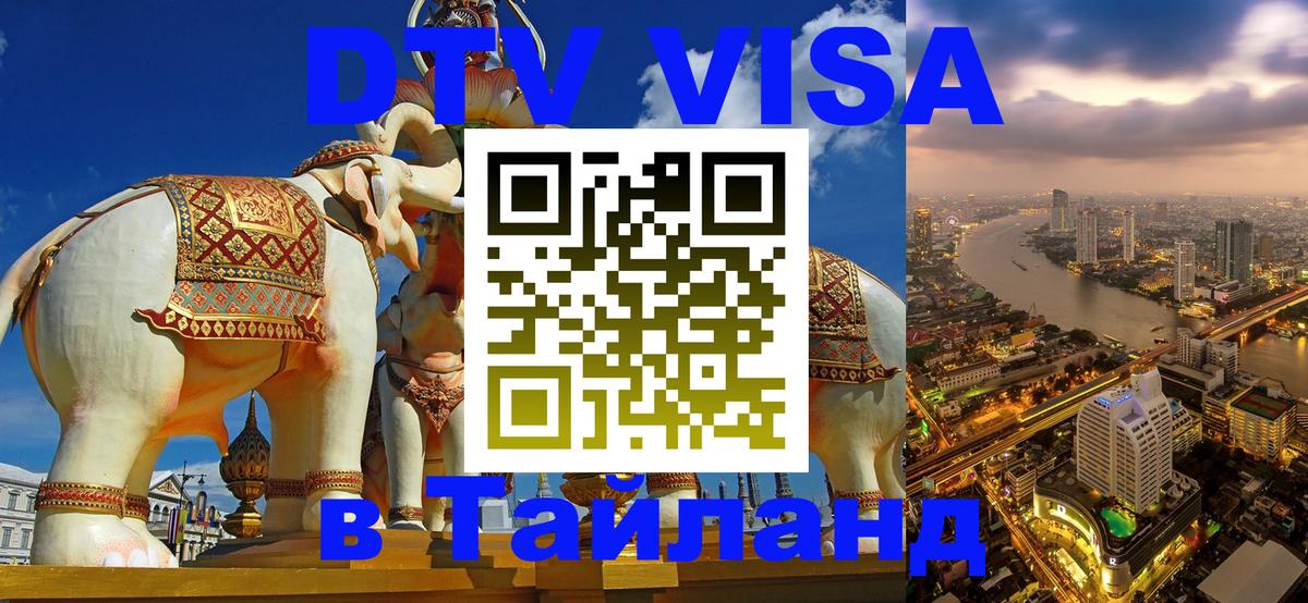 Цены на DTV визу в Таиланд — пакеты услуг, достаточно даже паспорта - 